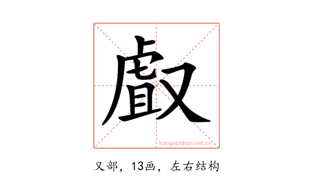 𠭯