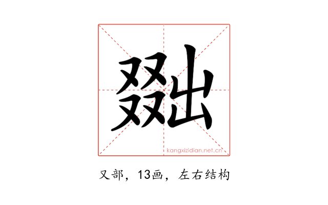 𠭴