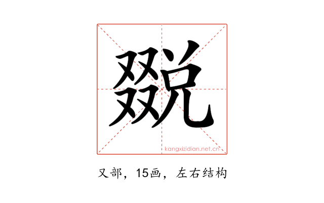 𠮄