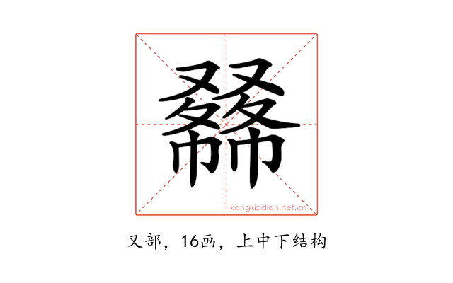 𠮇