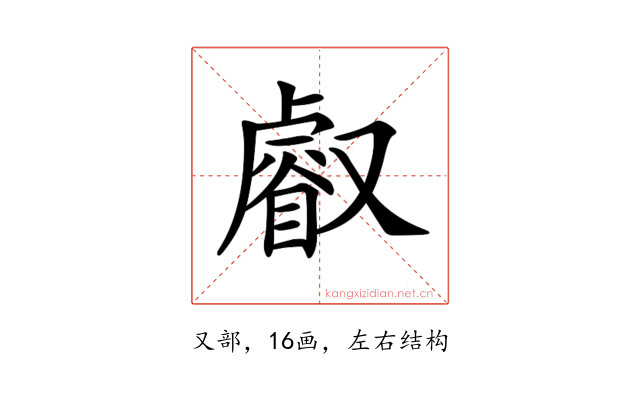 𠮉
