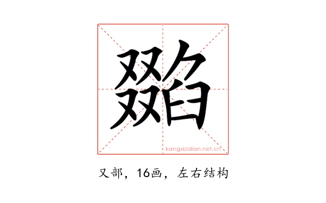 𠮌