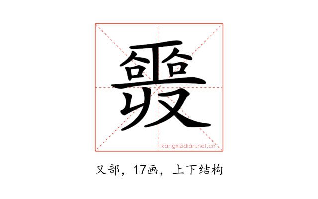 𠮎