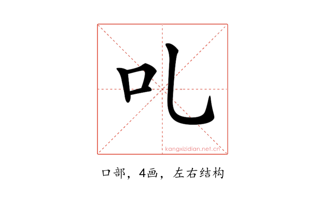 𠮜