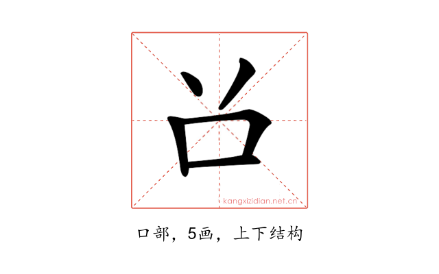 𠮦