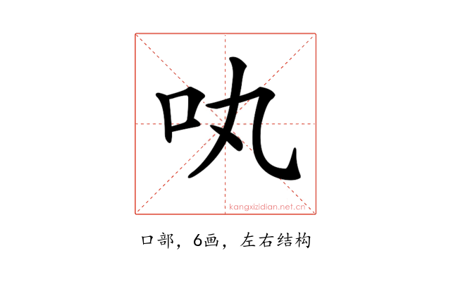 𠮬