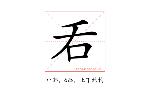 𠮮