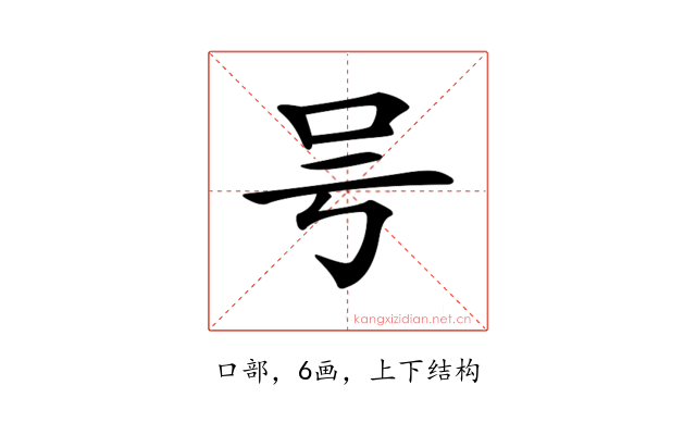 𠮲