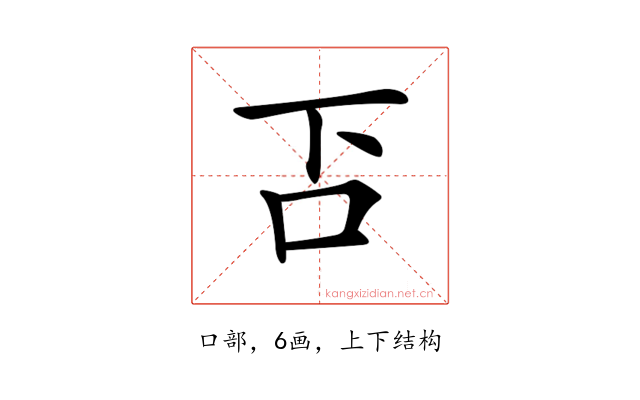 𠮴