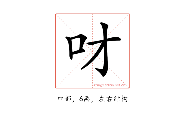 𠮹