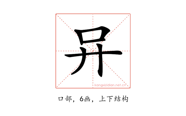 𠮽