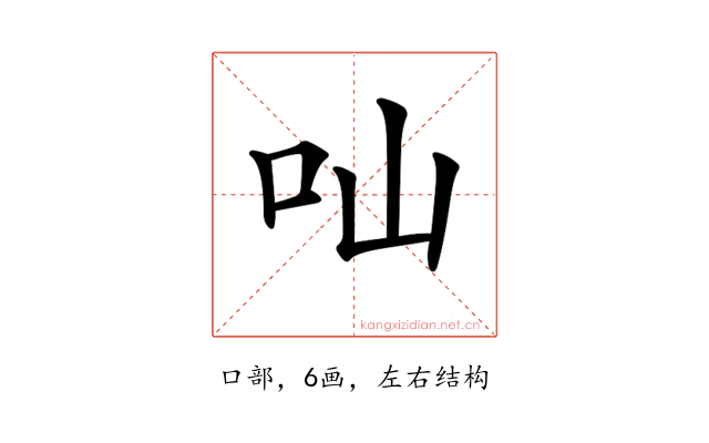 𠮿
