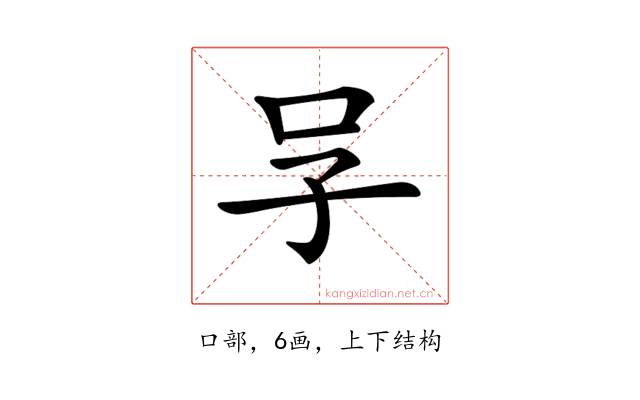 𠯂