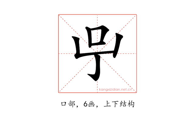 𠯃