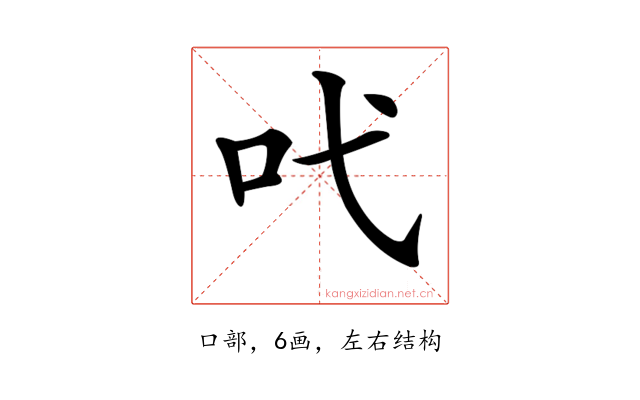 𠯅