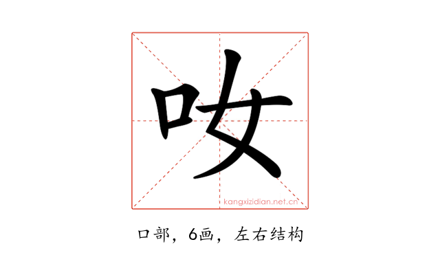 𠯆