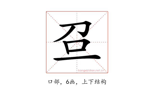 𠯉
