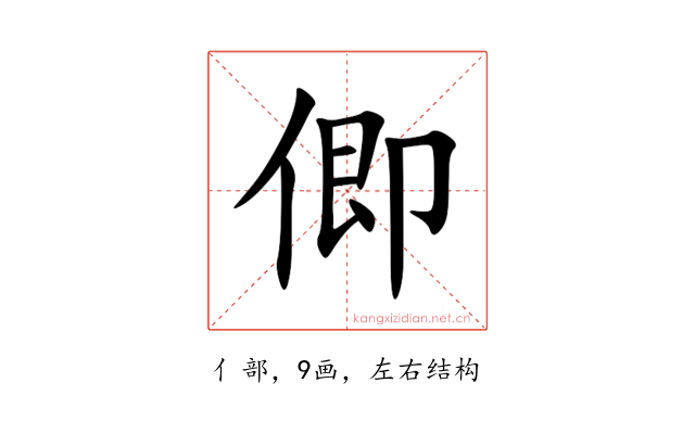 㑡