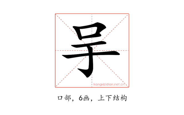 𠯊