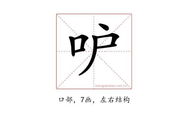 𠯖