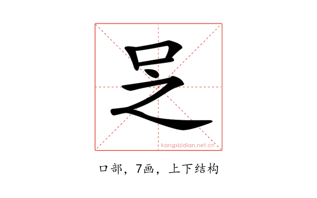 𠯣