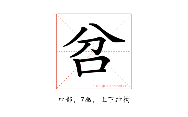 𠯨