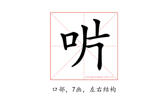 𠯯