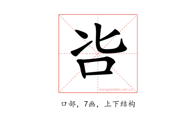 𠯺