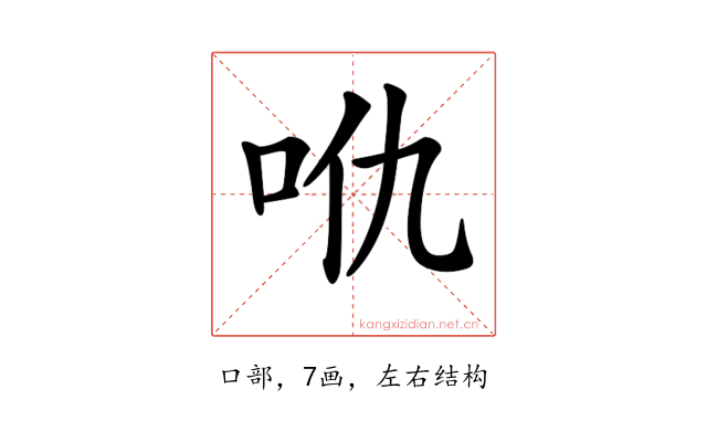 𠯾