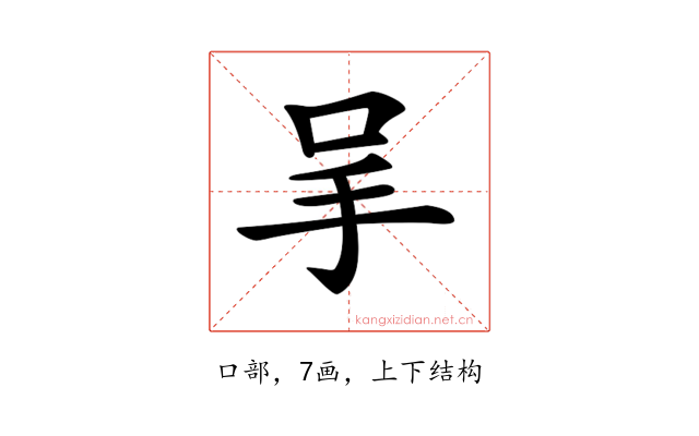 𠰅