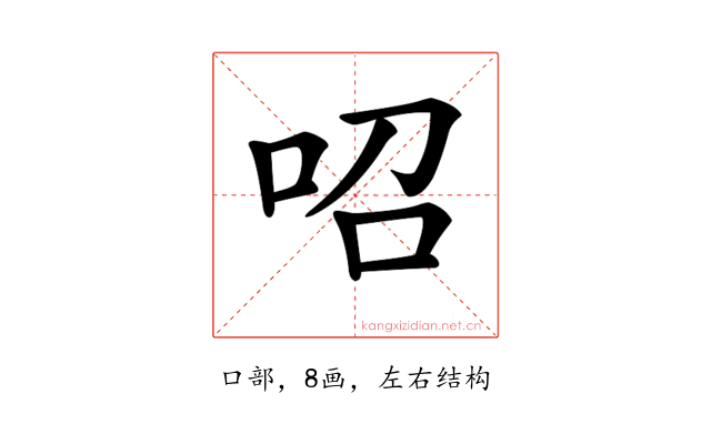 𠰉