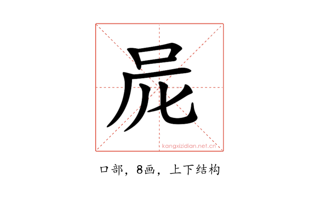 𠰨