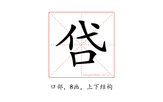 𠰰
