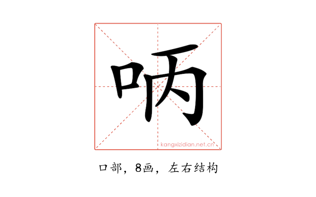 𠰳