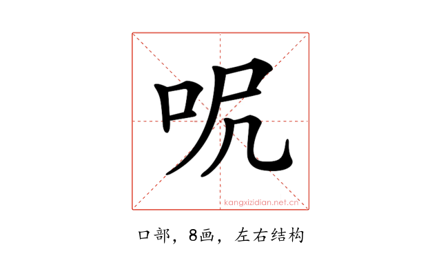𠰾