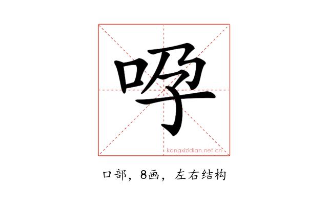 𠱆
