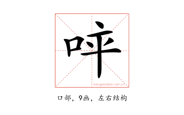 𠱪
