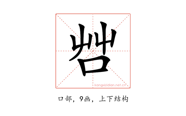 𠱭