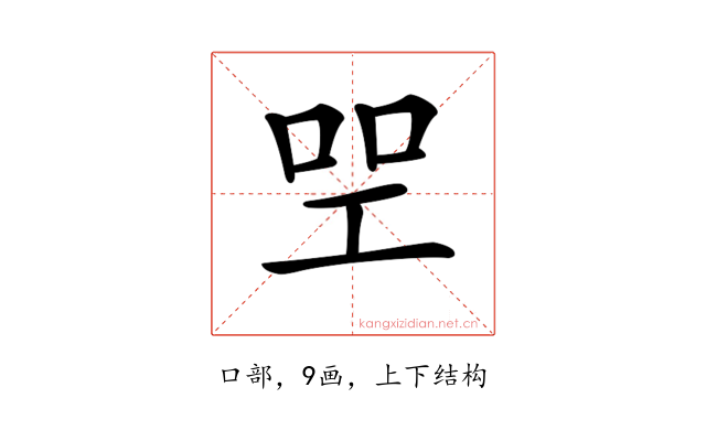 𠱯