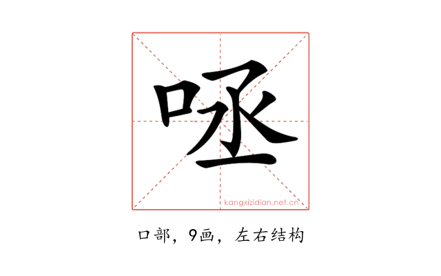 𠱺