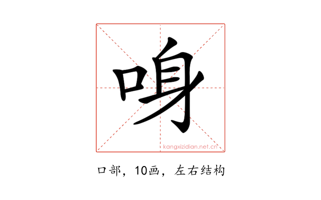 𠲳