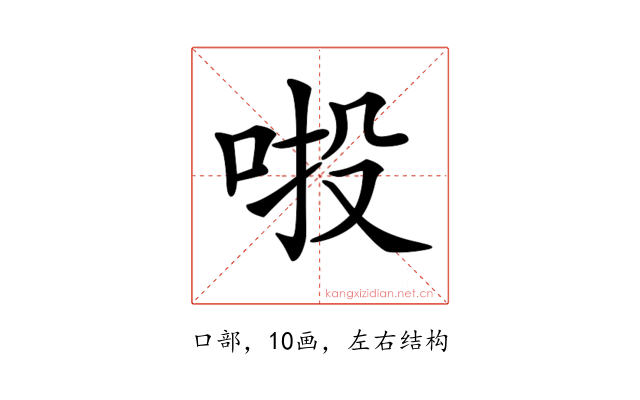 𠲴