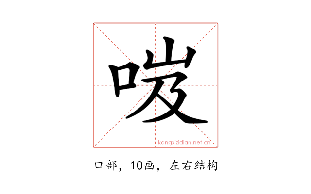𠲺