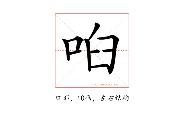 𠲼