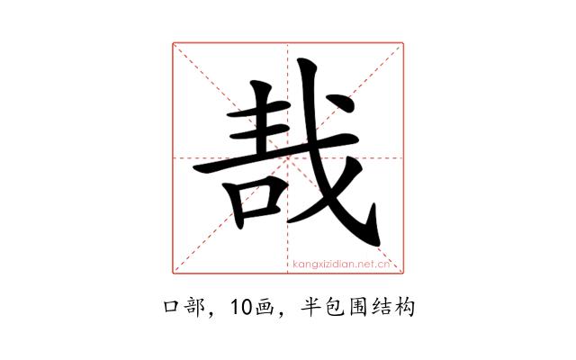 𠳆