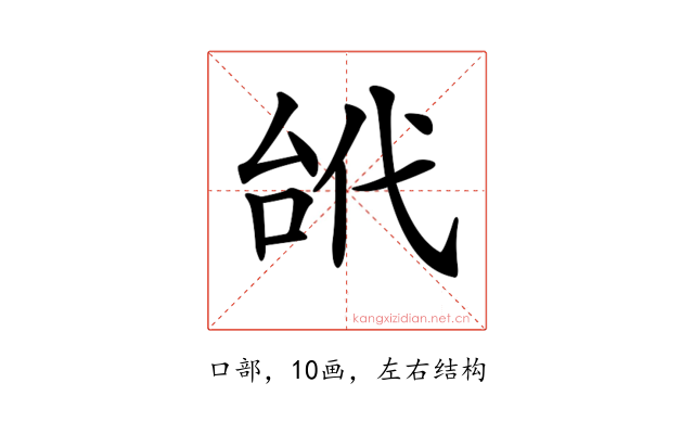 𠳙