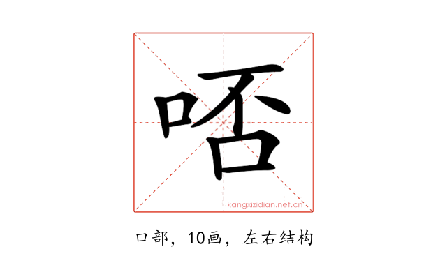 𠳝