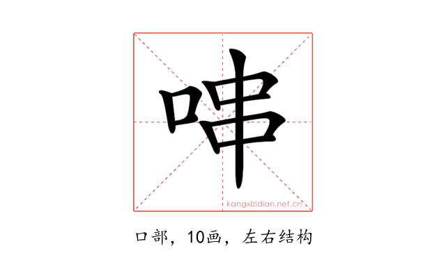 𠳡