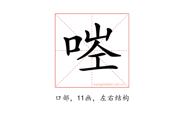 𠳥