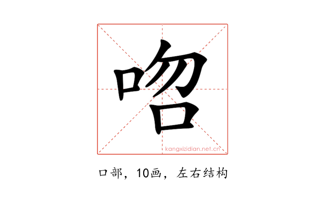 𠳪